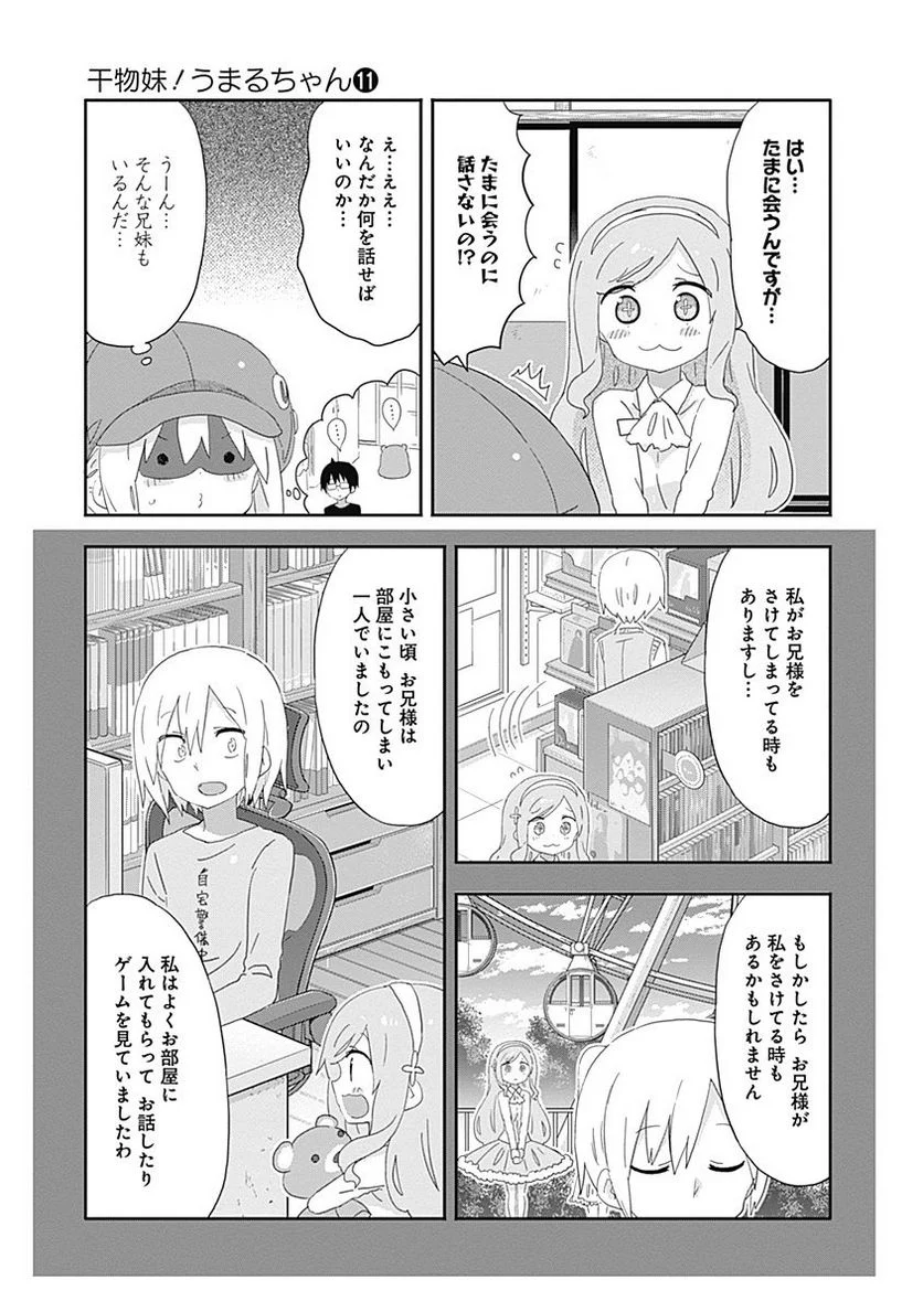 干物妹!うまるちゃん - 第189話 - Page 5