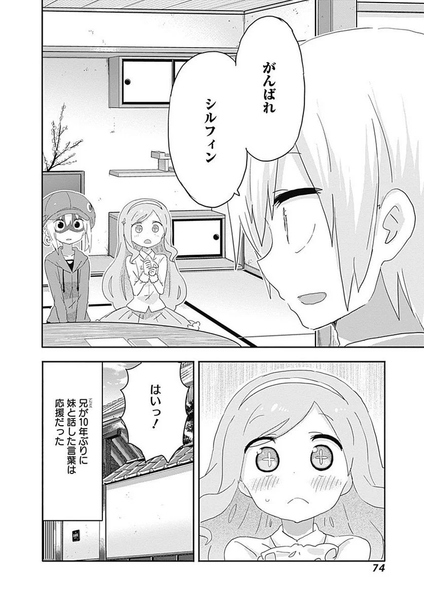 干物妹!うまるちゃん - 第189話 - Page 8