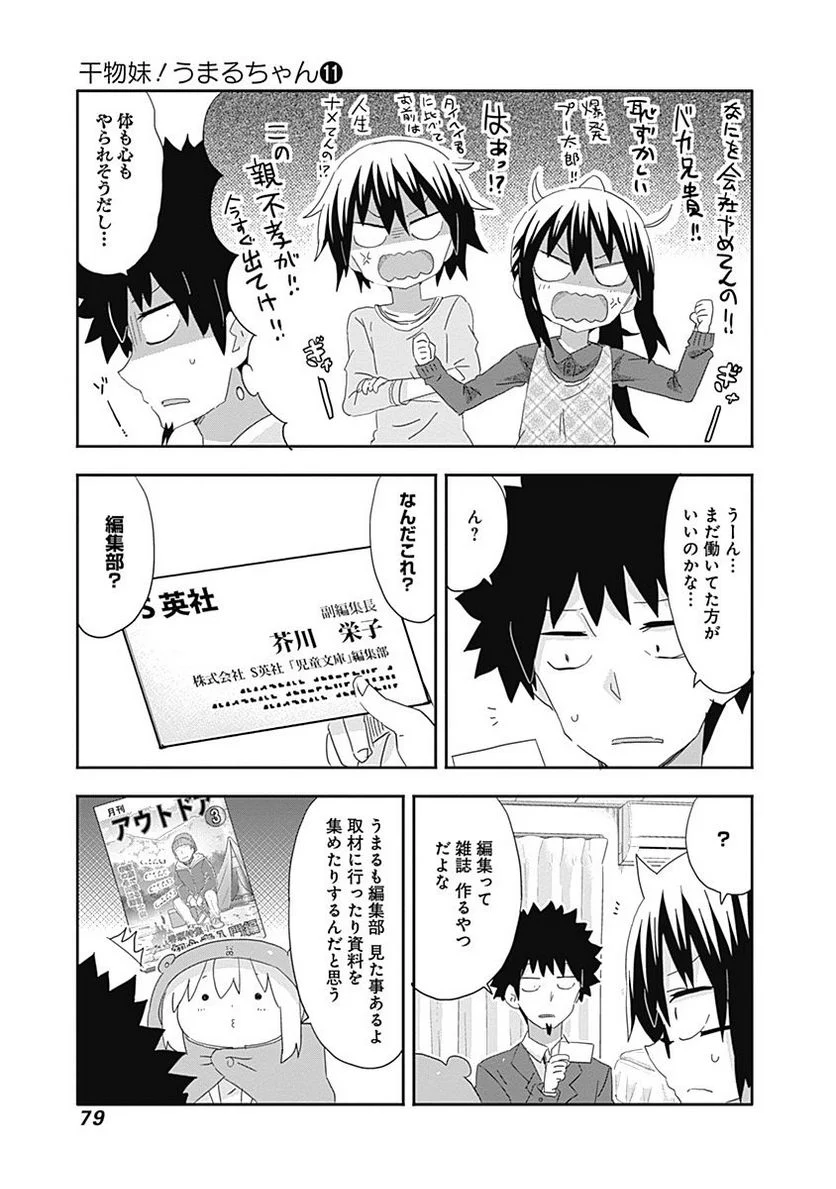 干物妹!うまるちゃん - 第190話 - Page 5