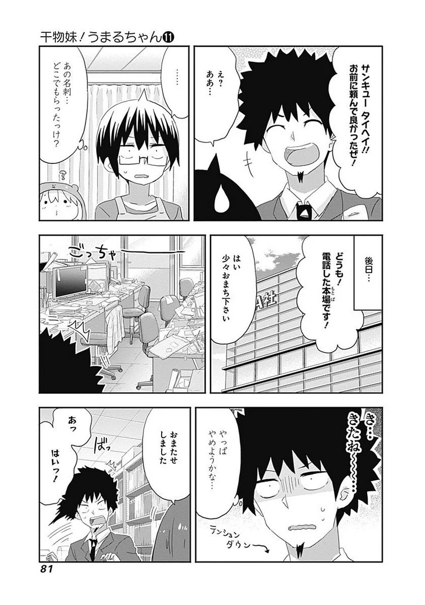 干物妹!うまるちゃん - 第190話 - Page 7