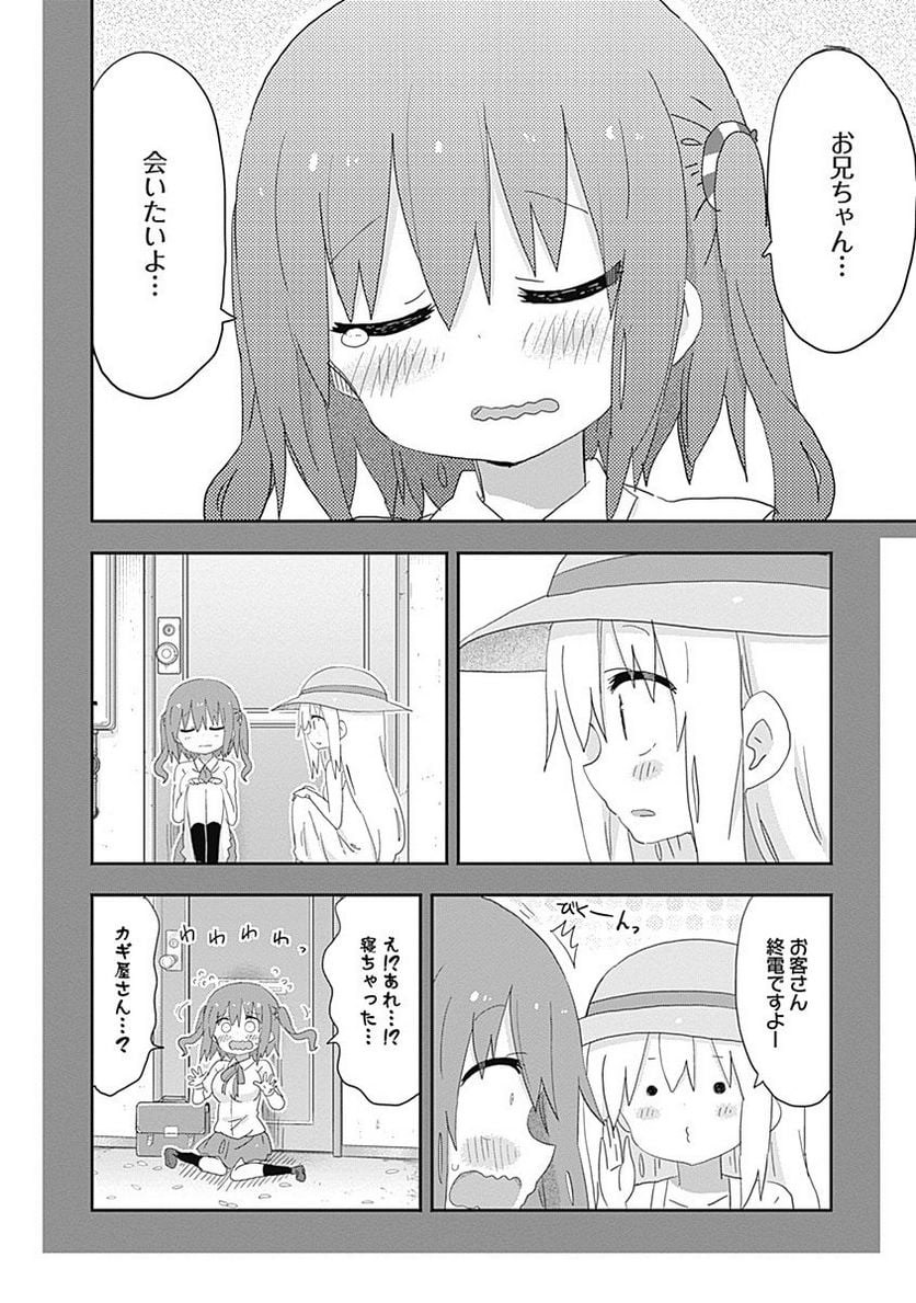 干物妹!うまるちゃん - 第194話 - Page 4