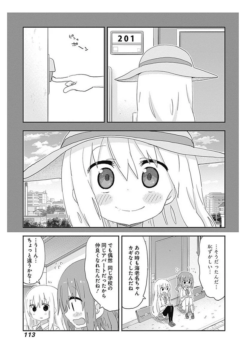 干物妹!うまるちゃん - 第194話 - Page 5