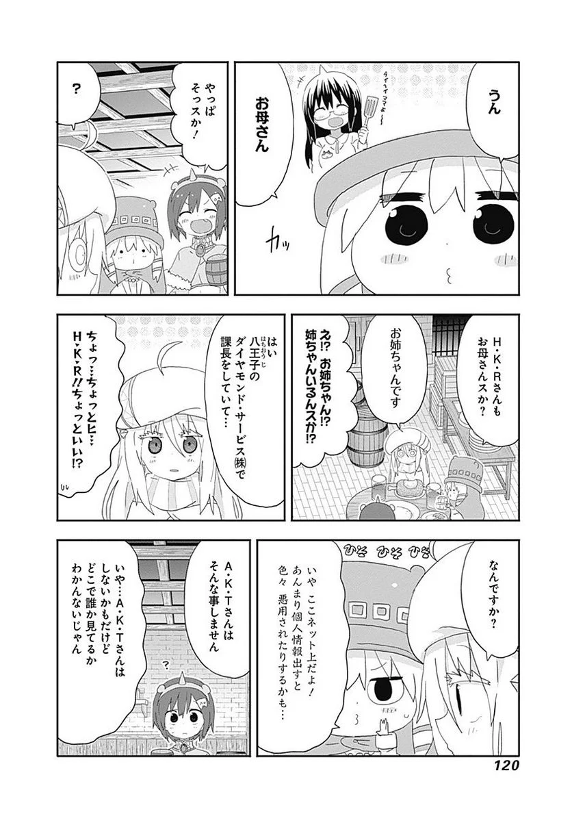 干物妹!うまるちゃん - 第195話 - Page 4