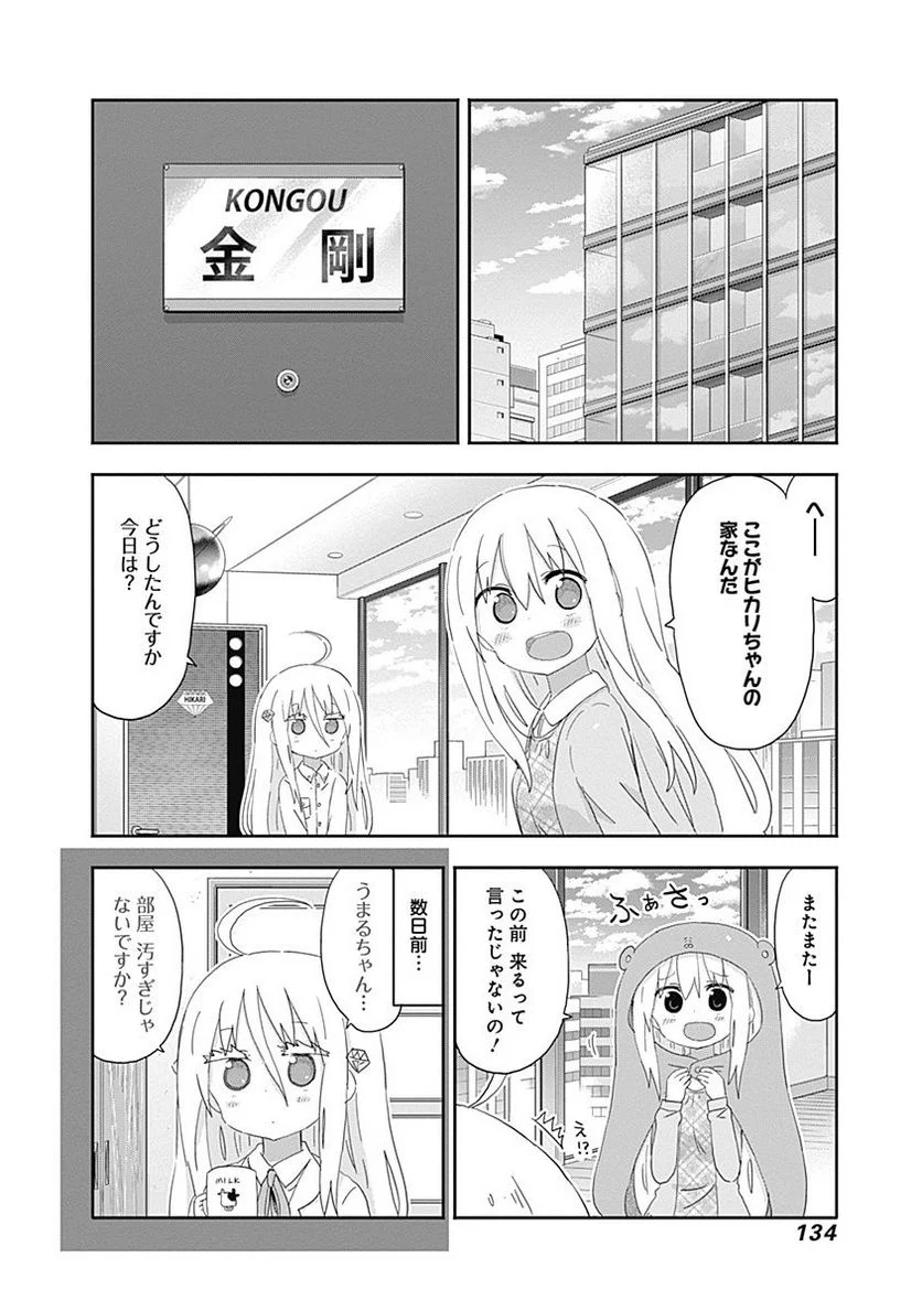 干物妹!うまるちゃん - 第197話 - Page 2