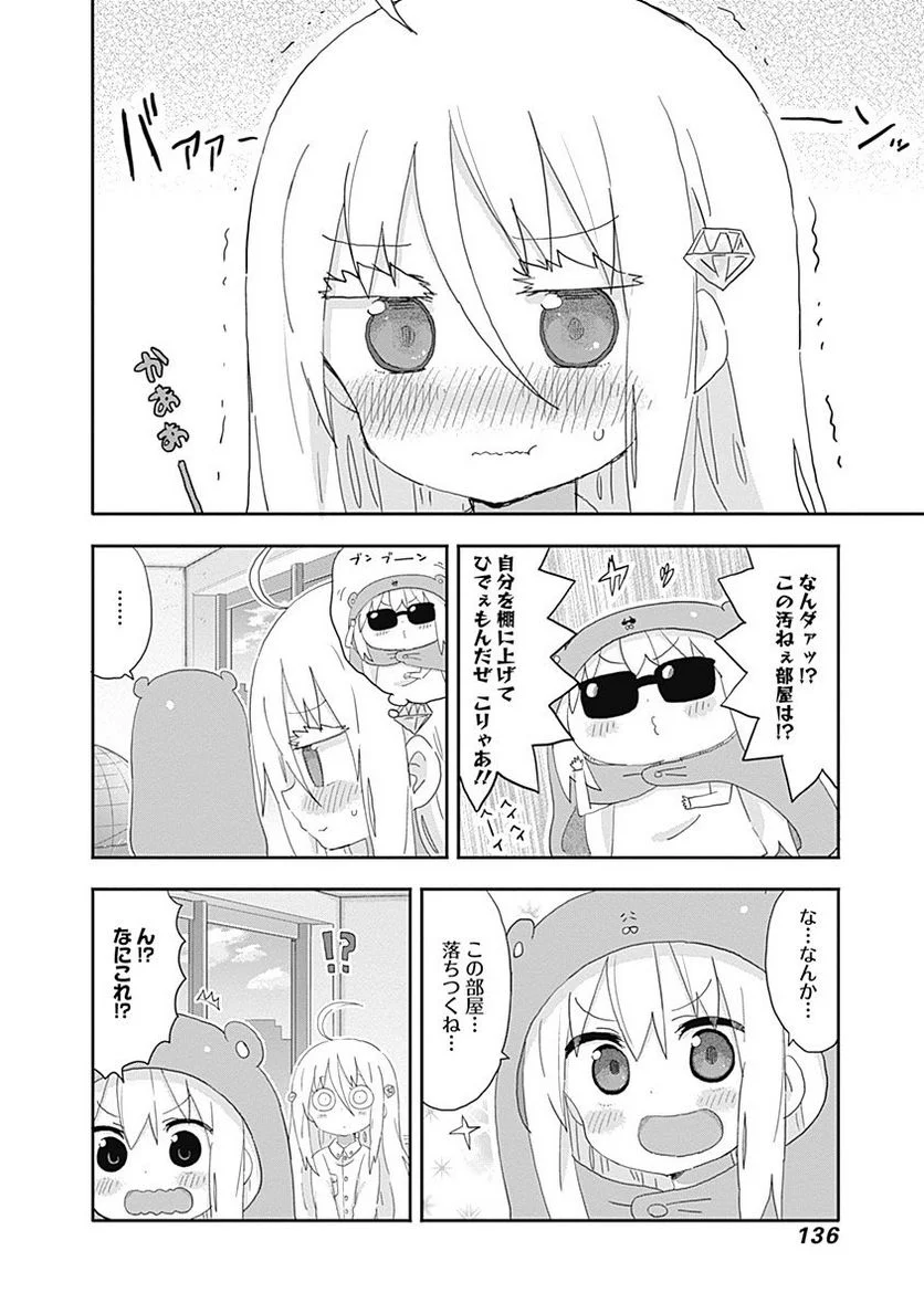 干物妹!うまるちゃん - 第197話 - Page 4