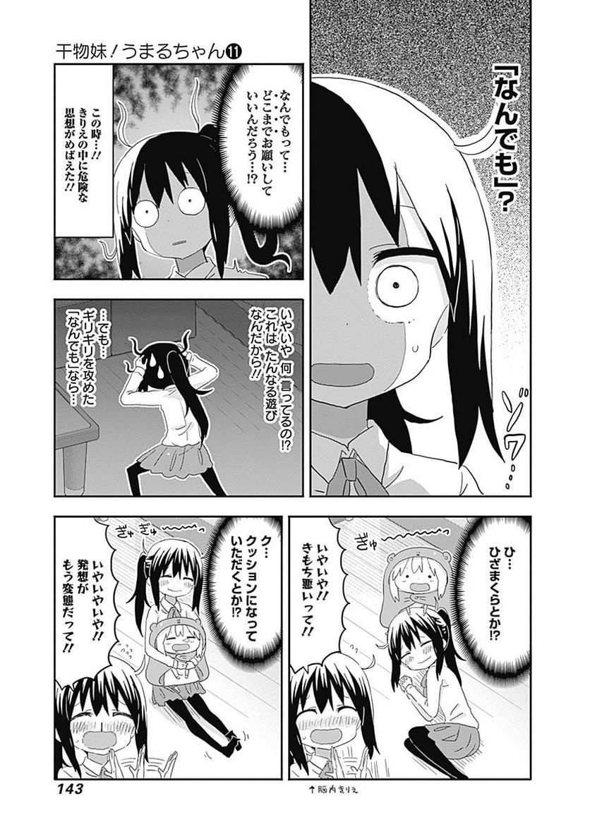 干物妹!うまるちゃん - 第198話 - Page 3