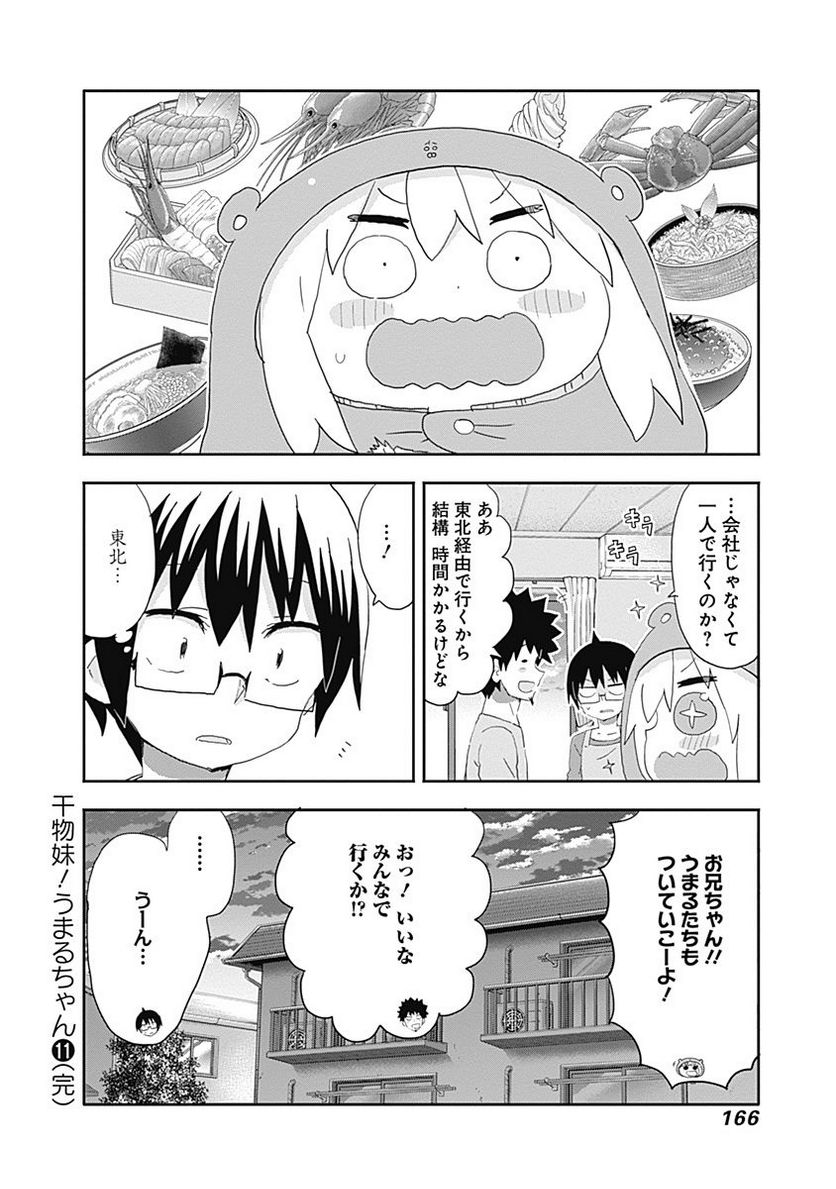 干物妹!うまるちゃん - 第199話 - Page 8