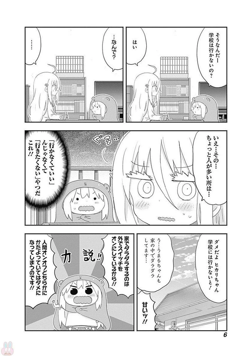 干物妹!うまるちゃん - 第200話 - Page 2