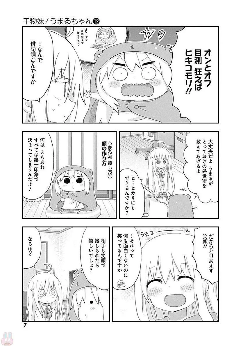 干物妹!うまるちゃん - 第200話 - Page 3