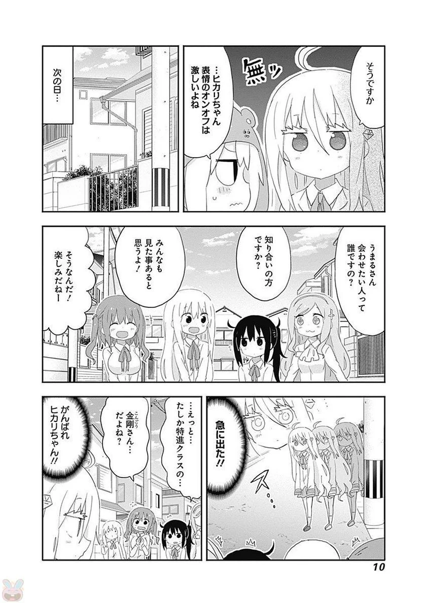 干物妹!うまるちゃん - 第200話 - Page 6