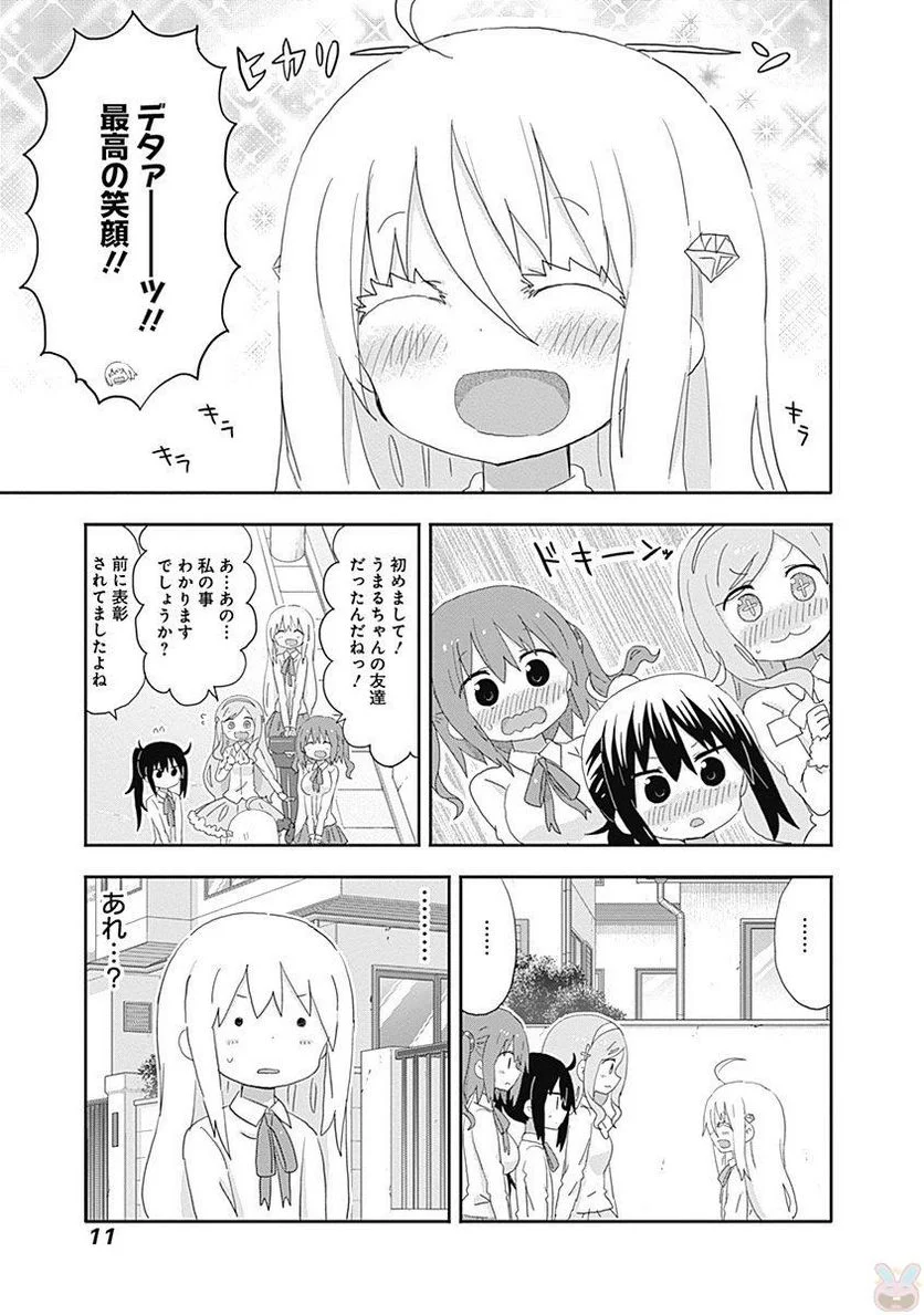 干物妹!うまるちゃん - 第200話 - Page 7