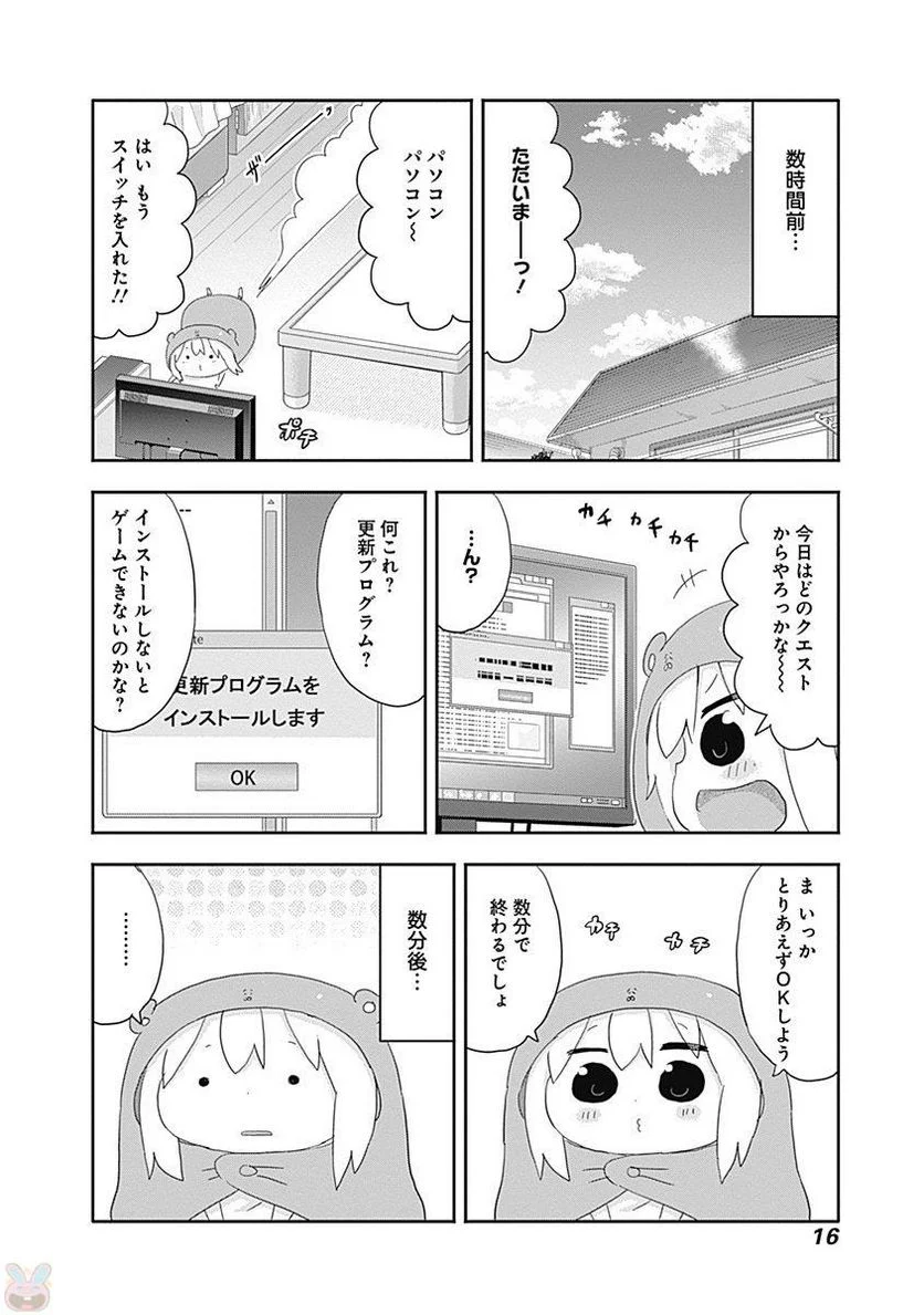 干物妹!うまるちゃん - 第201話 - Page 2