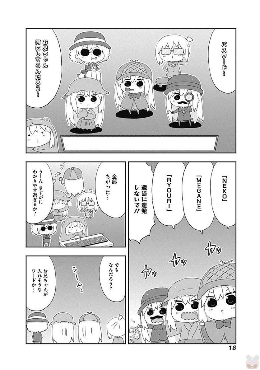 干物妹!うまるちゃん - 第201話 - Page 4