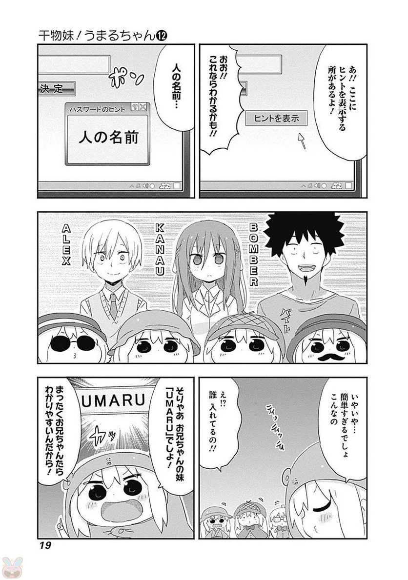 干物妹!うまるちゃん - 第201話 - Page 5