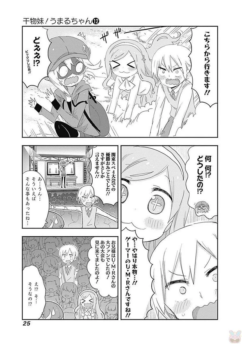 干物妹!うまるちゃん - 第202話 - Page 3