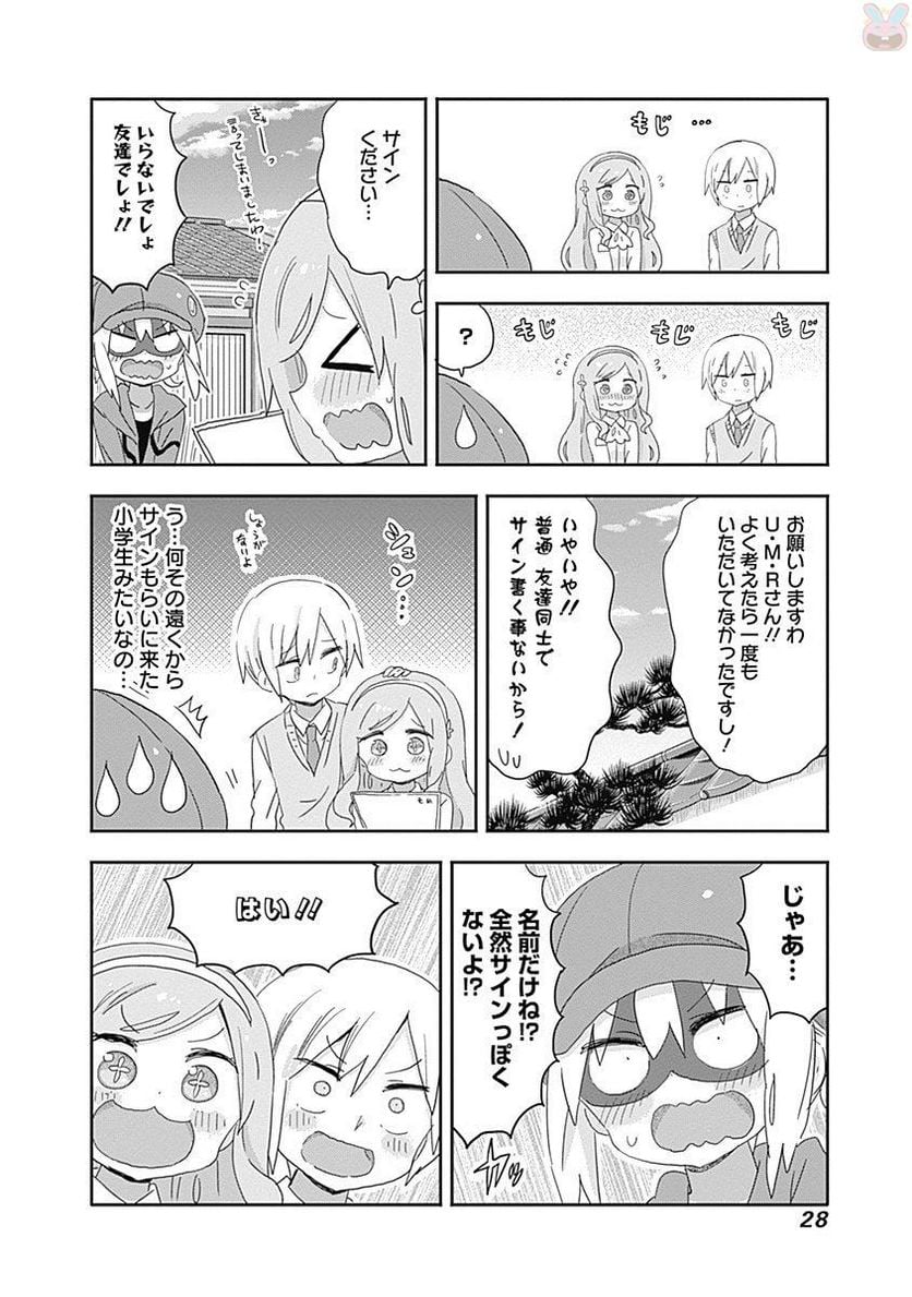 干物妹!うまるちゃん - 第202話 - Page 6