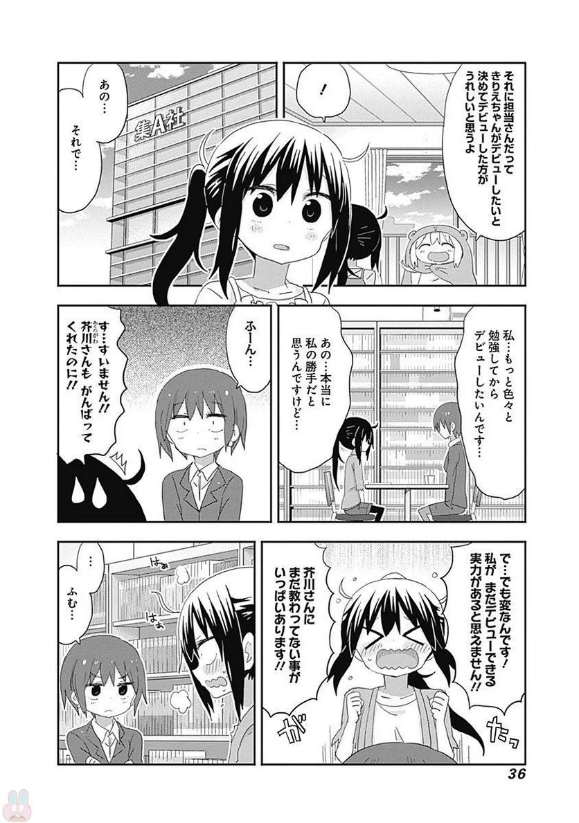 干物妹!うまるちゃん - 第203話 - Page 6