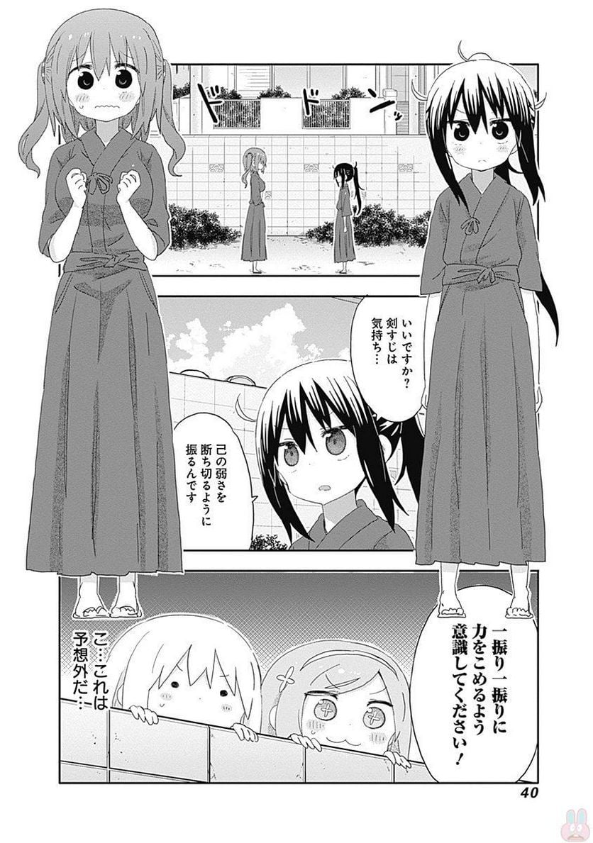 干物妹!うまるちゃん - 第204話 - Page 2