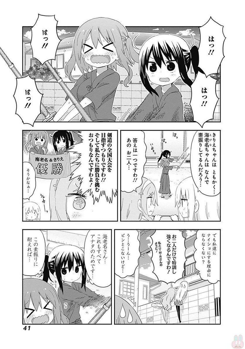 干物妹!うまるちゃん - 第204話 - Page 3