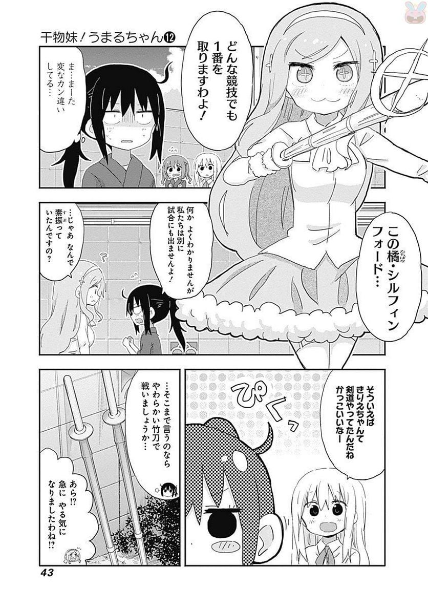 干物妹!うまるちゃん - 第204話 - Page 5