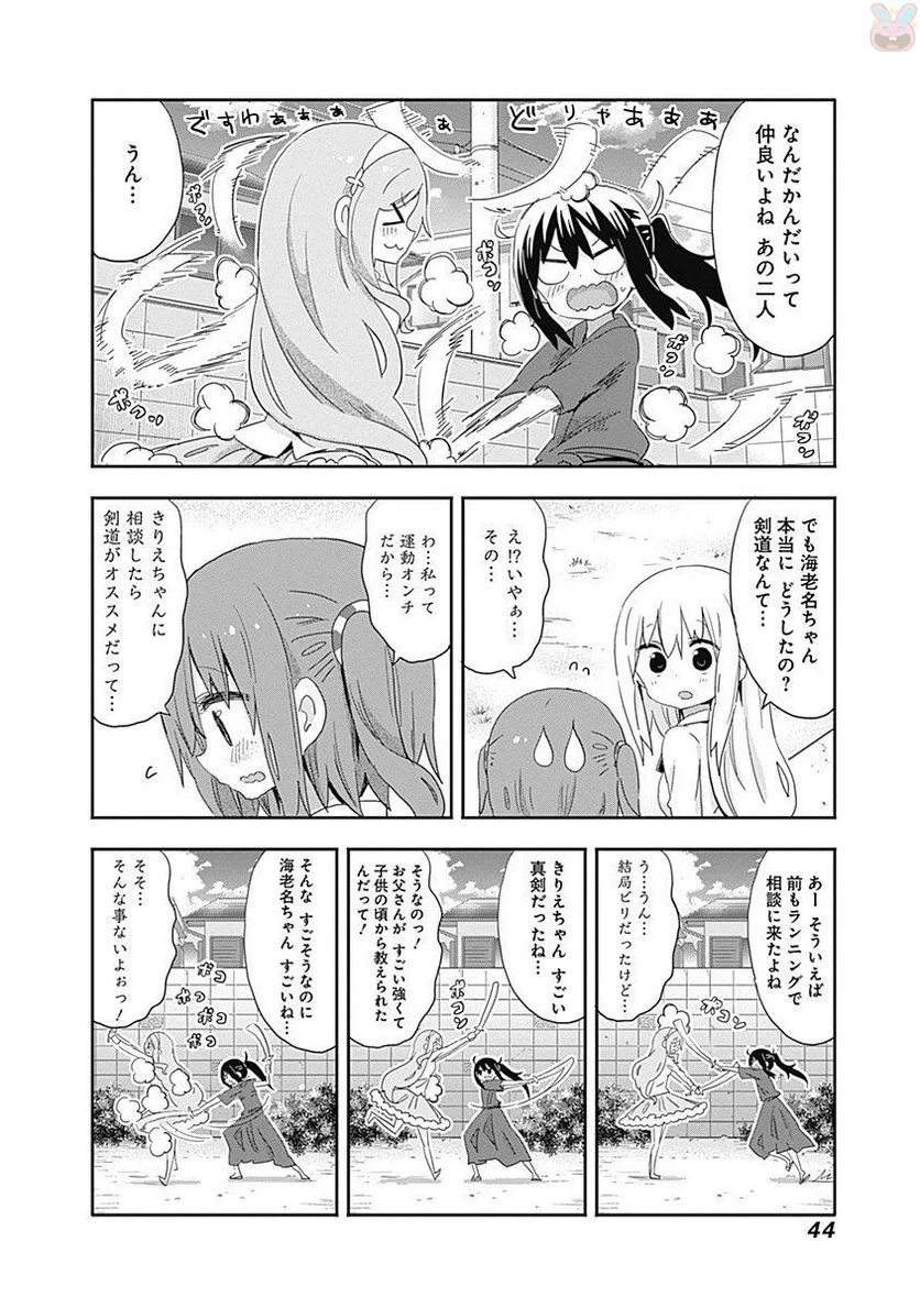 干物妹!うまるちゃん - 第204話 - Page 6