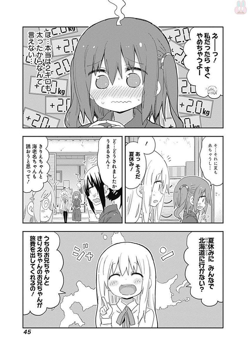 干物妹!うまるちゃん - 第204話 - Page 7