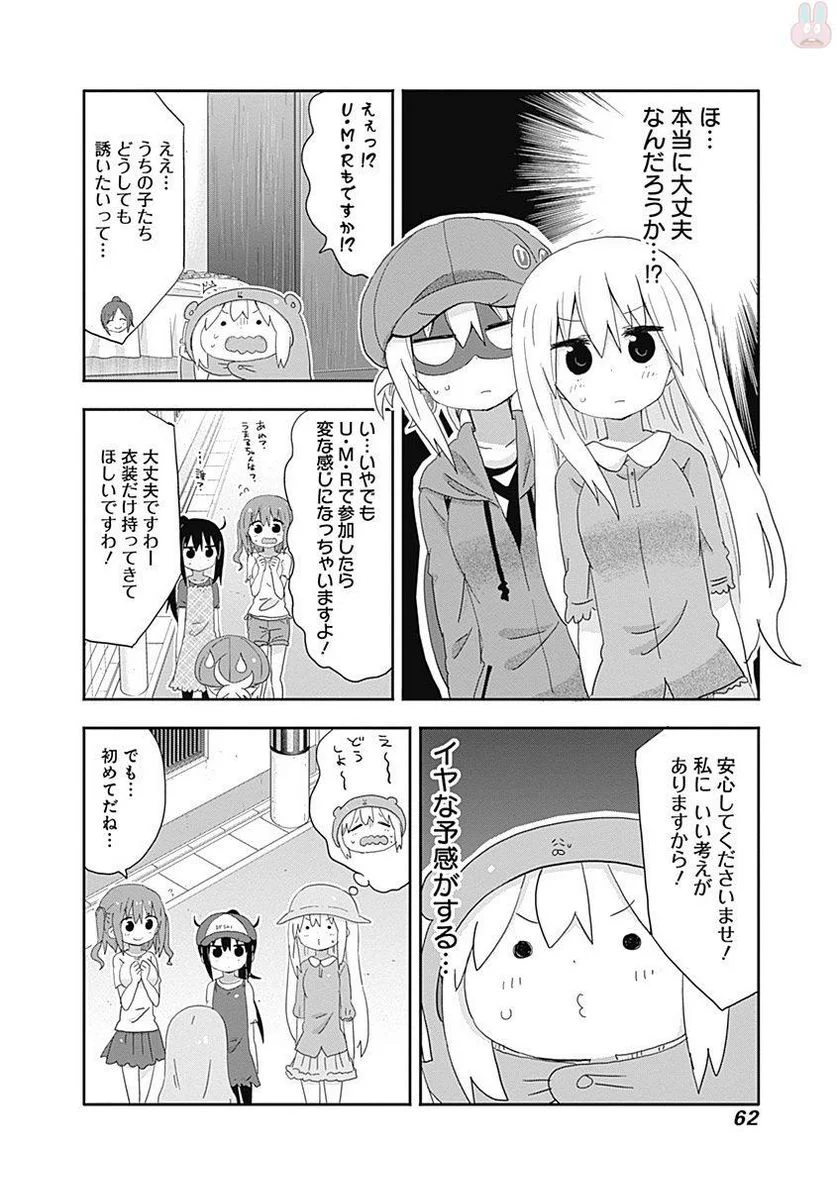 干物妹!うまるちゃん - 第206話 - Page 6