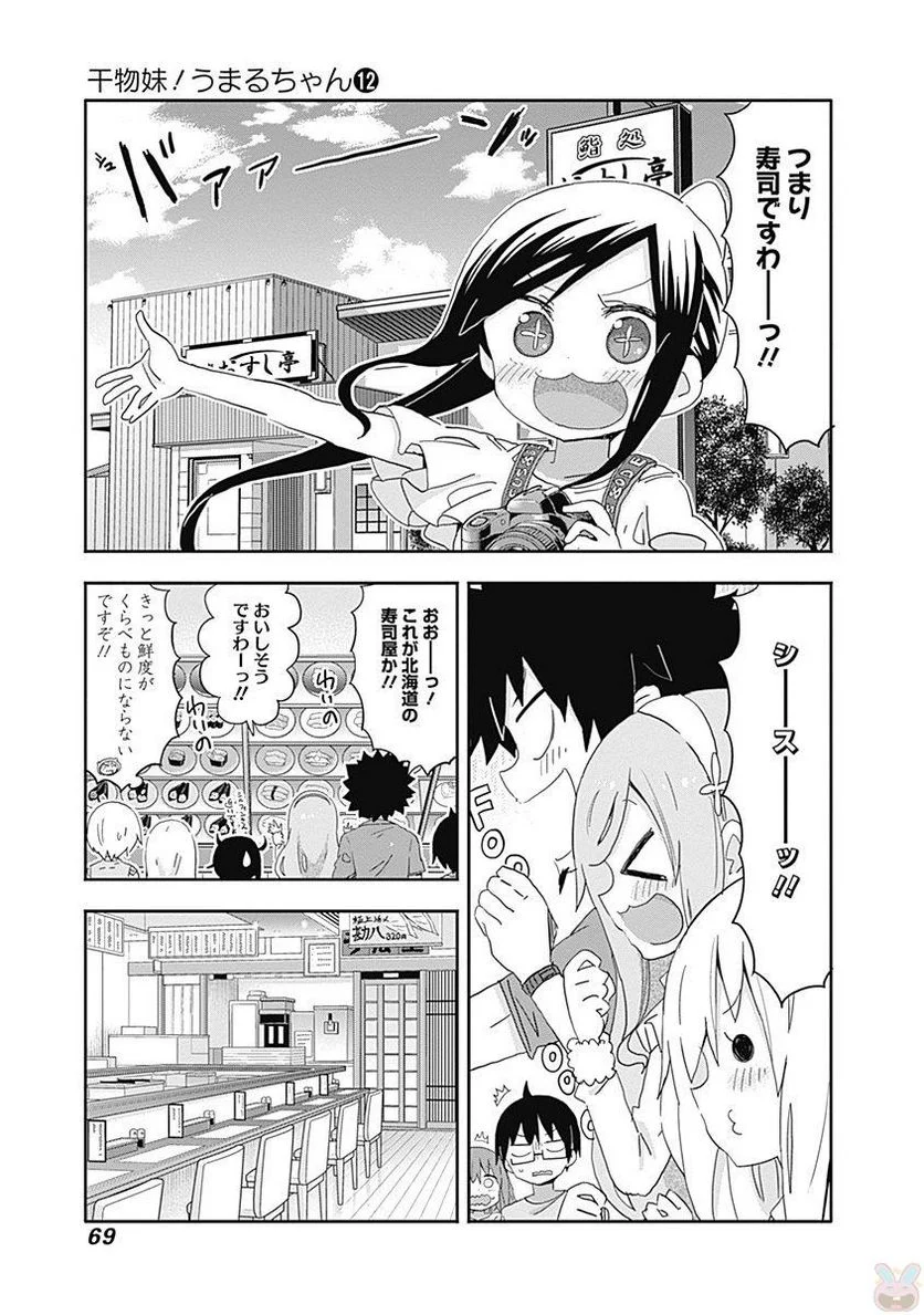 干物妹!うまるちゃん - 第207話 - Page 3