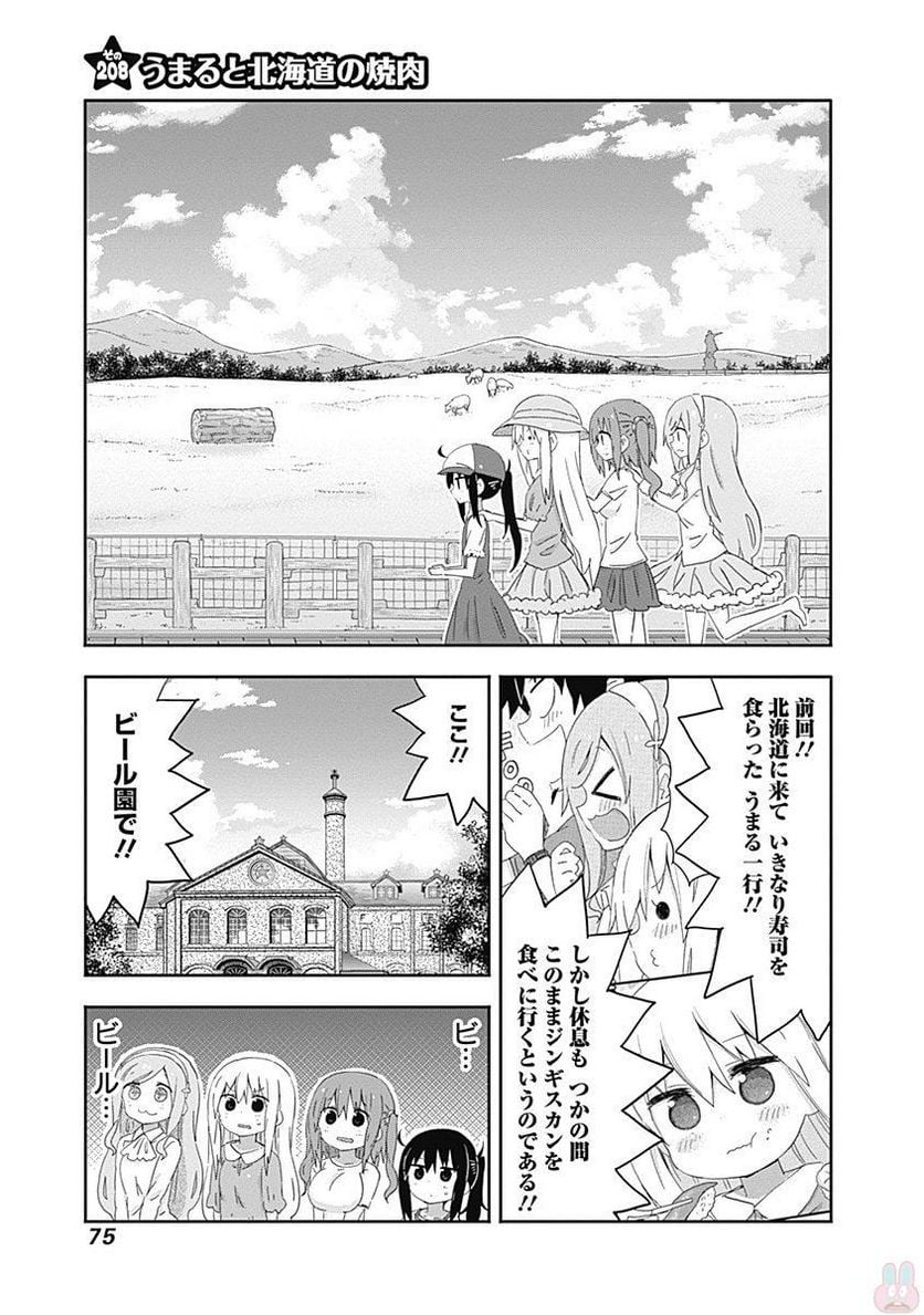 干物妹!うまるちゃん - 第208話 - Page 1