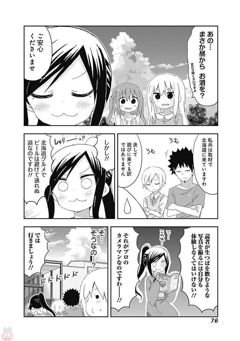 干物妹!うまるちゃん - 第208話 - Page 2