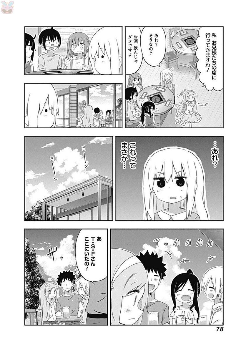 干物妹!うまるちゃん - 第208話 - Page 4