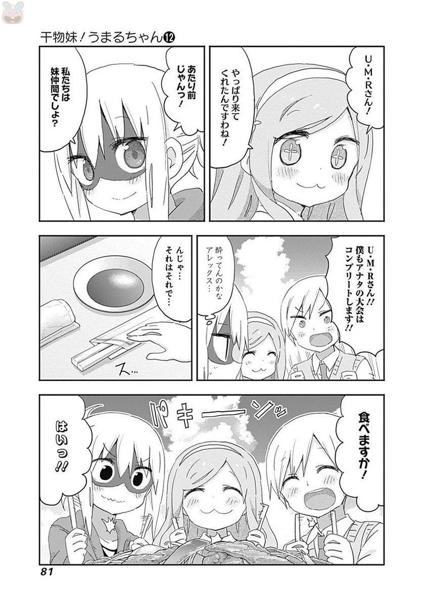 干物妹!うまるちゃん - 第208話 - Page 7