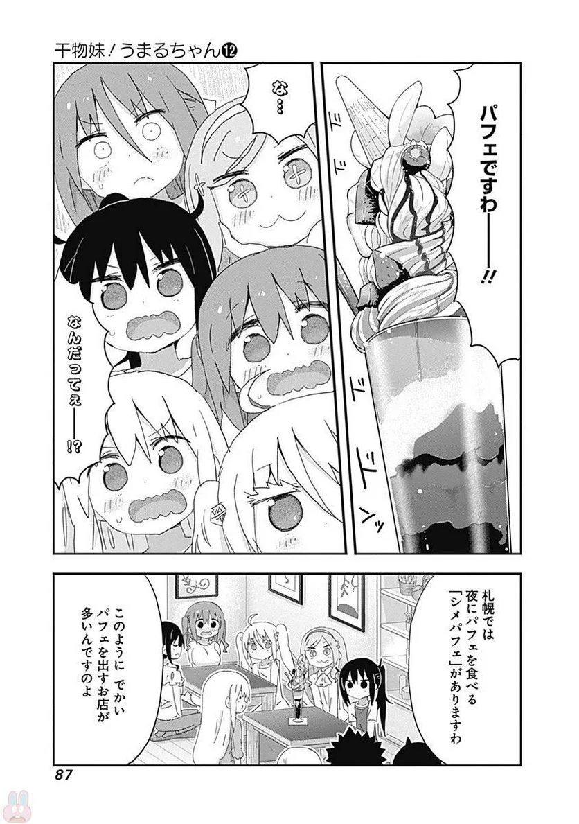 干物妹!うまるちゃん - 第209話 - Page 5