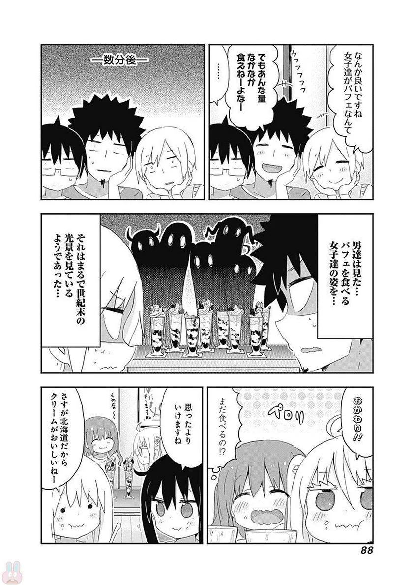 干物妹!うまるちゃん - 第209話 - Page 6