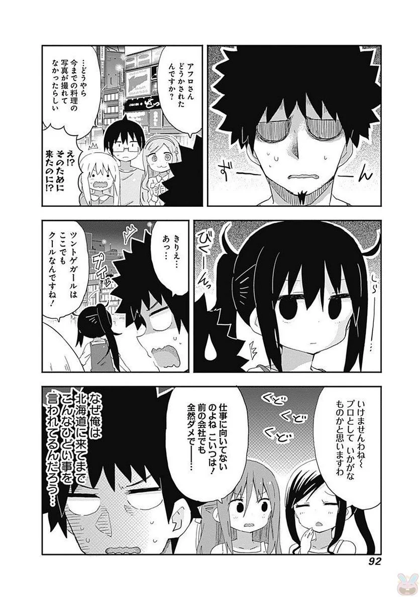 干物妹!うまるちゃん - 第210話 - Page 2