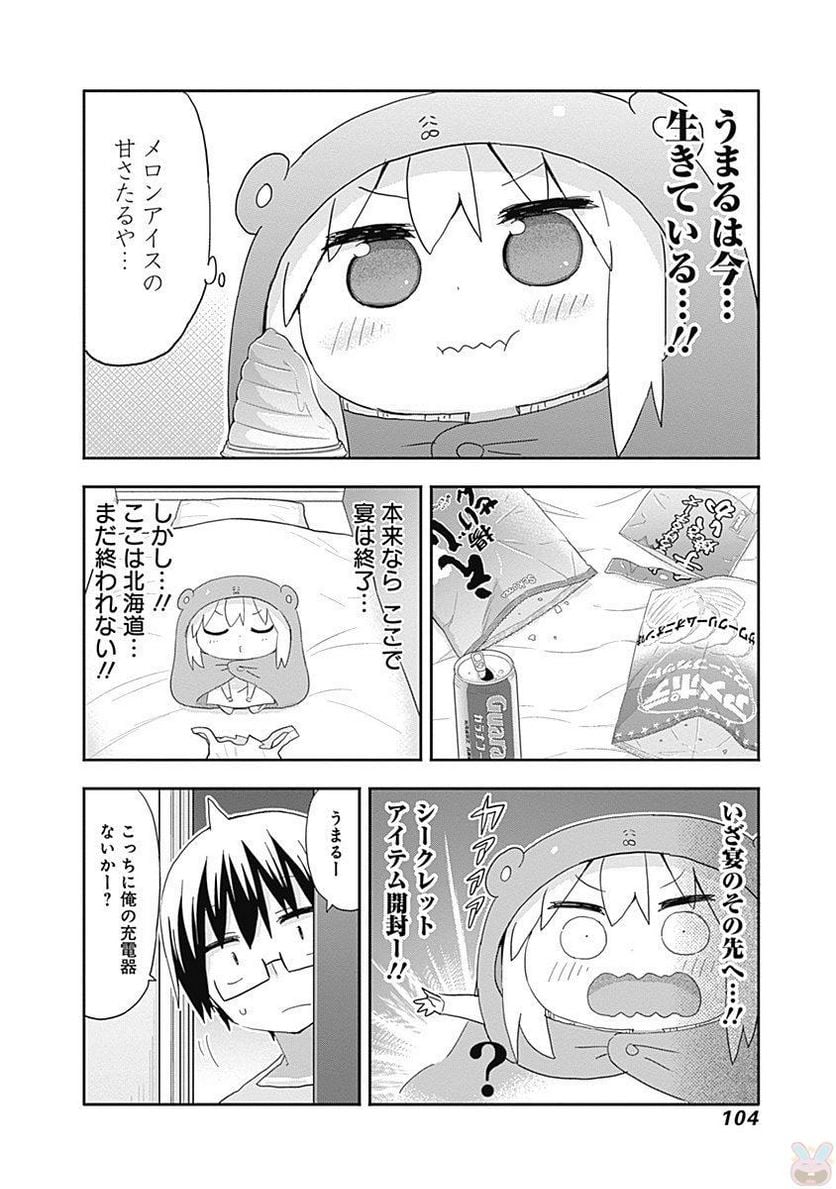 干物妹!うまるちゃん - 第211話 - Page 6