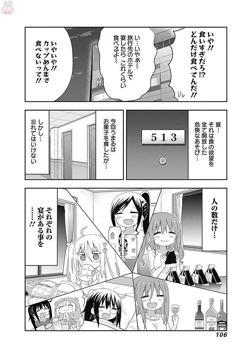 干物妹!うまるちゃん - 第211話 - Page 8