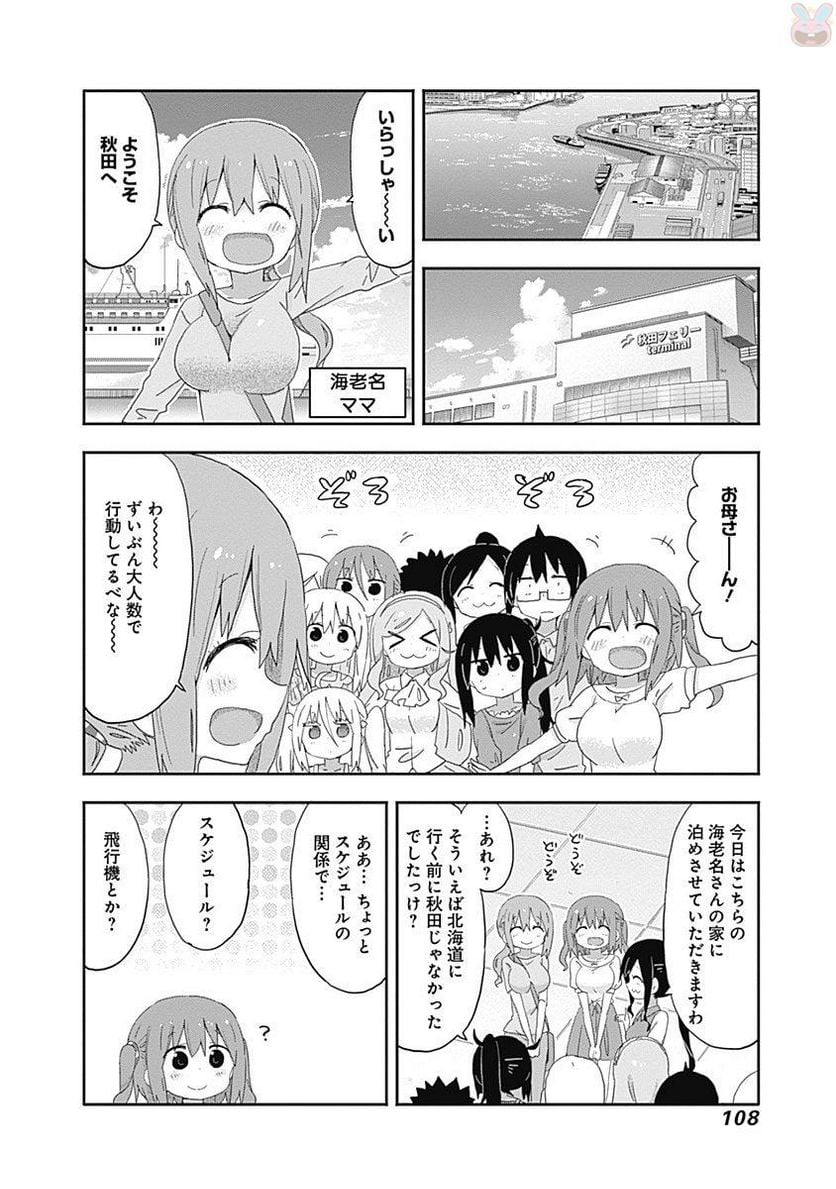 干物妹!うまるちゃん - 第212話 - Page 2