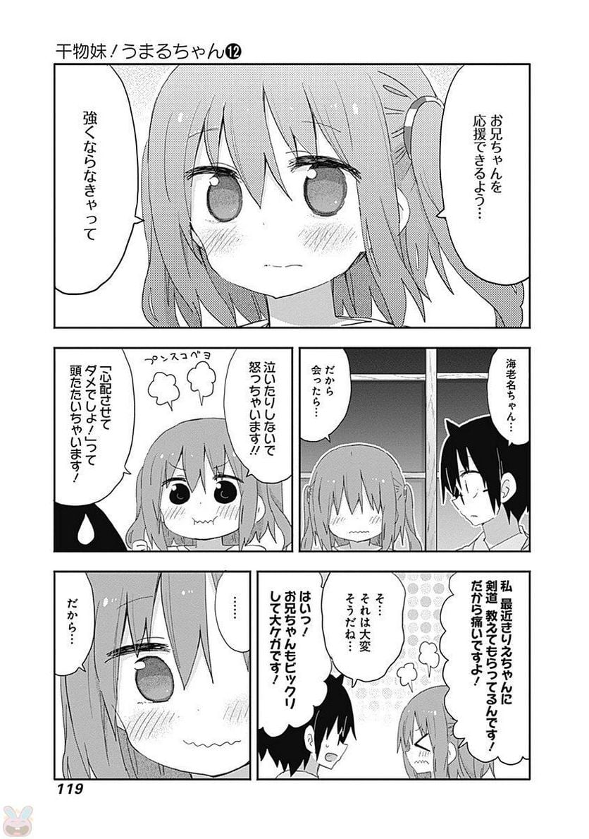 干物妹!うまるちゃん - 第212話 - Page 13