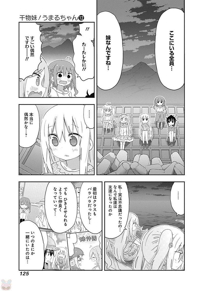 干物妹!うまるちゃん - 第212話 - Page 19