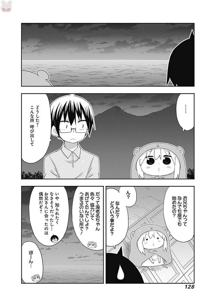 干物妹!うまるちゃん - 第212話 - Page 22