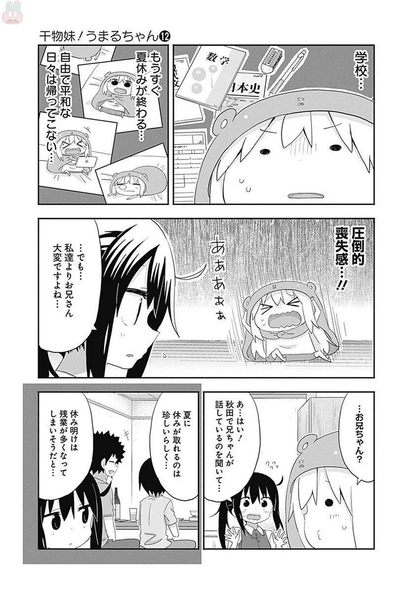 干物妹!うまるちゃん - 第212話 - Page 29