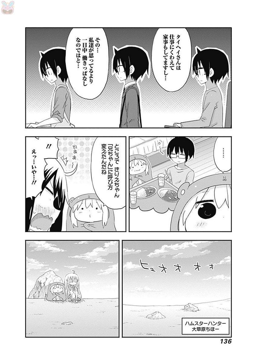 干物妹!うまるちゃん - 第212話 - Page 30