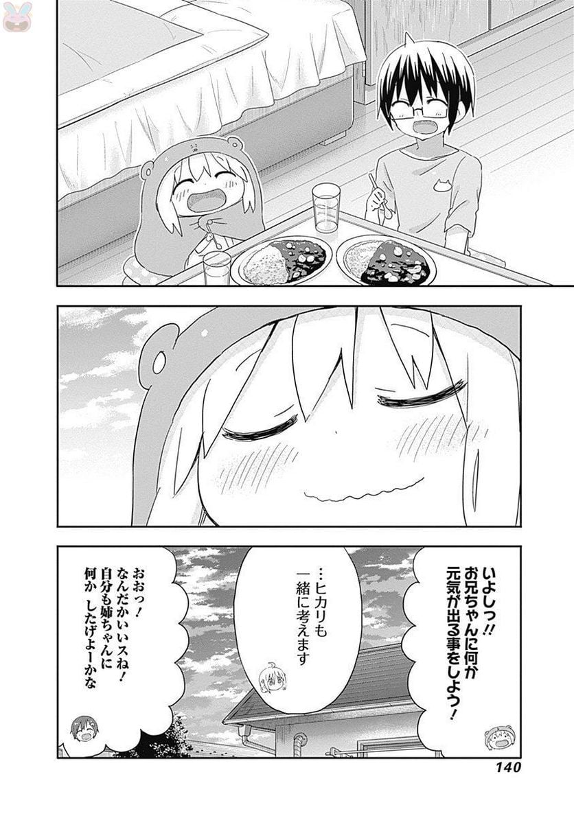 干物妹!うまるちゃん - 第212話 - Page 34