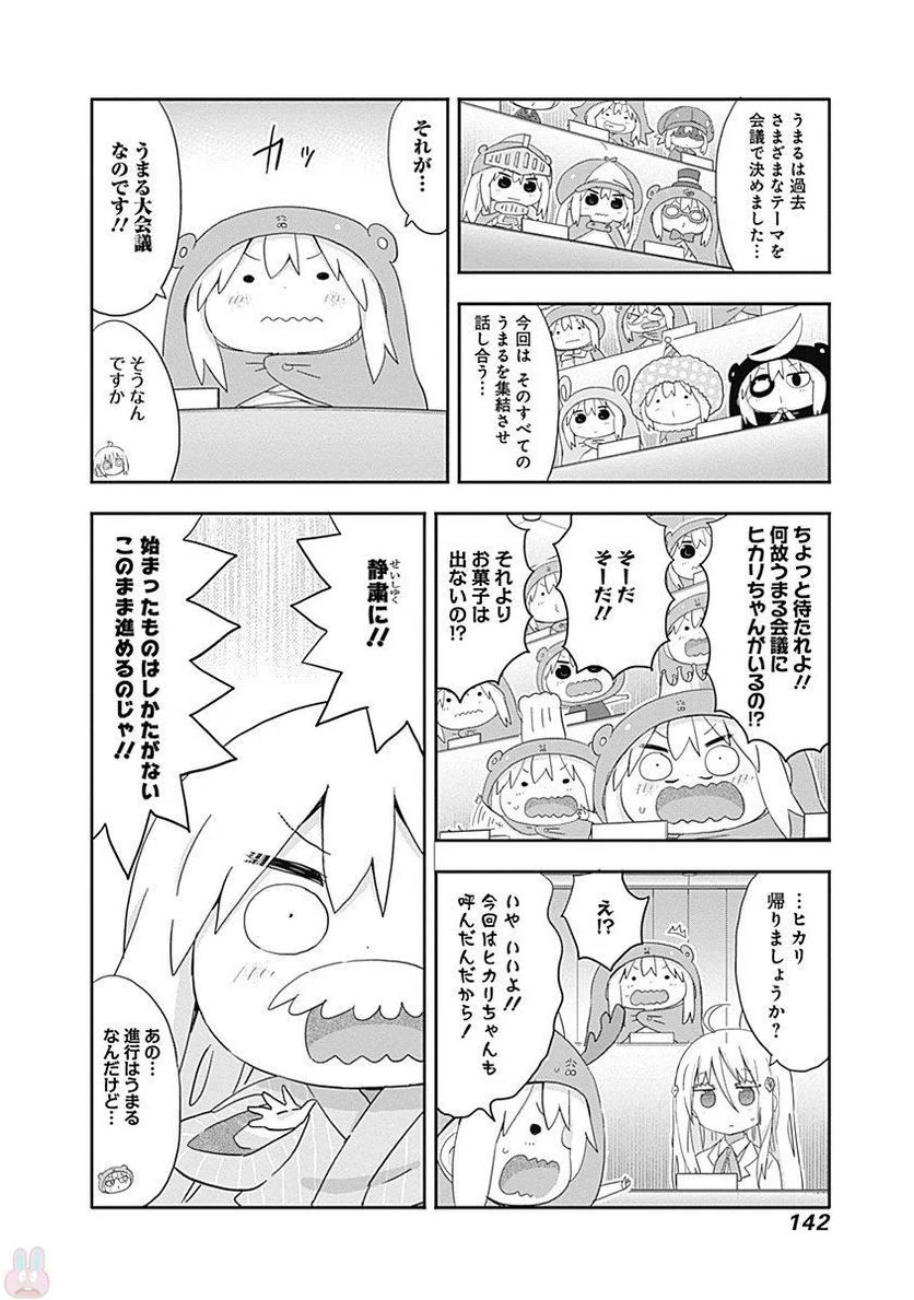 干物妹!うまるちゃん - 第212話 - Page 36