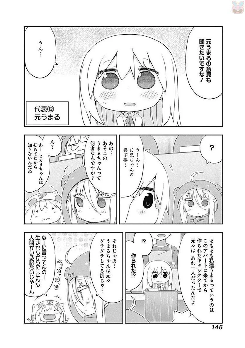 干物妹!うまるちゃん - 第212話 - Page 40