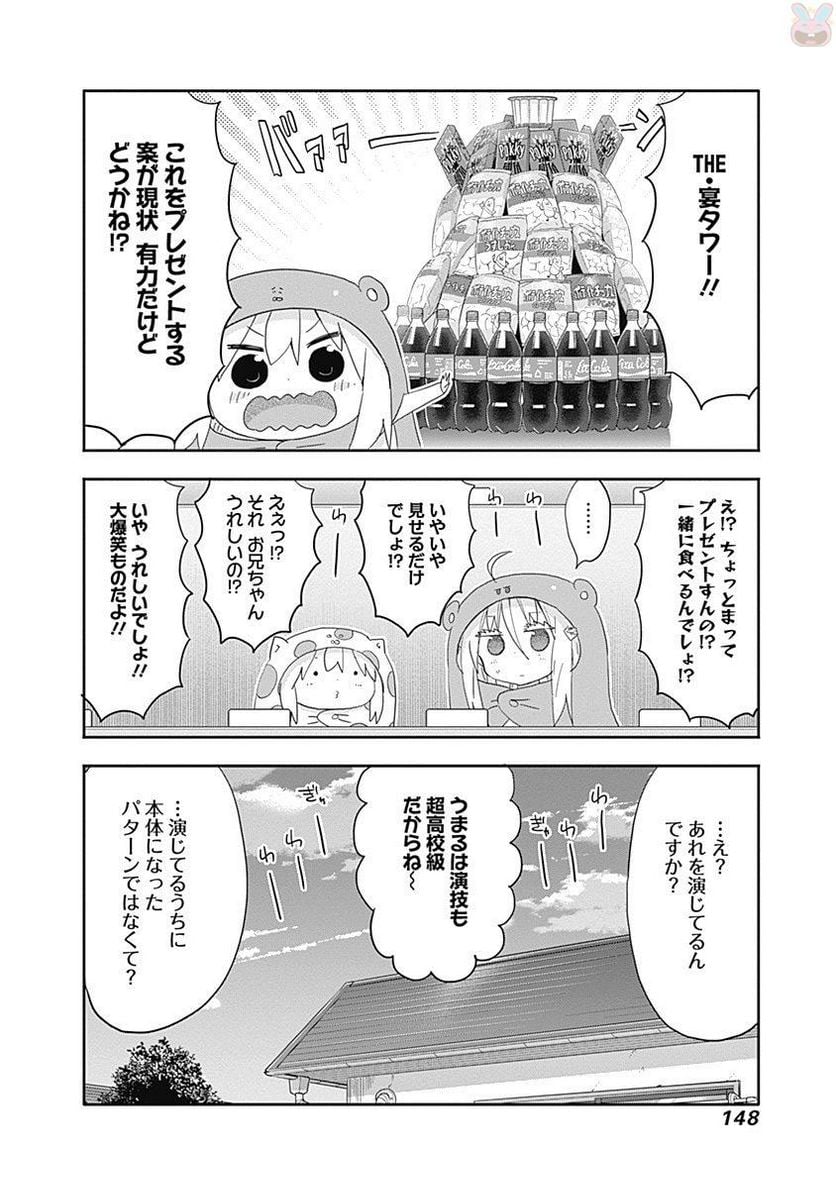 干物妹!うまるちゃん - 第212話 - Page 42