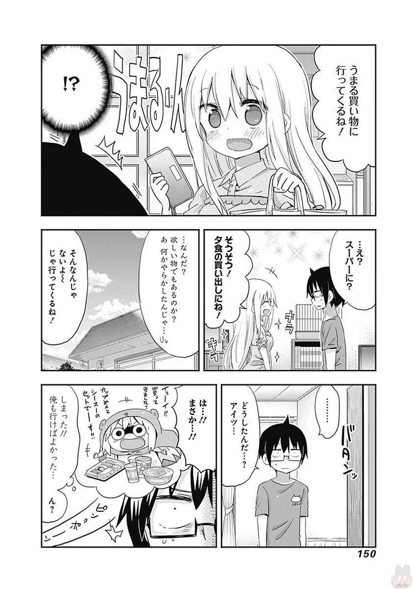 干物妹!うまるちゃん - 第212話 - Page 44