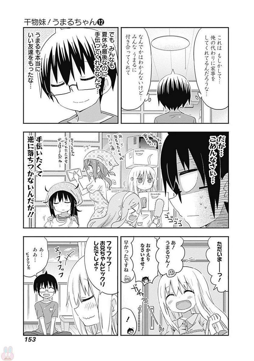 干物妹!うまるちゃん - 第212話 - Page 47