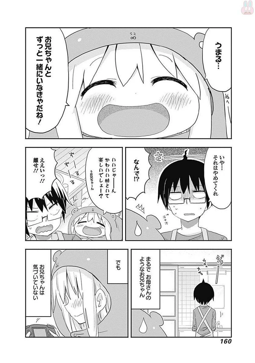 干物妹!うまるちゃん - 第212話 - Page 54